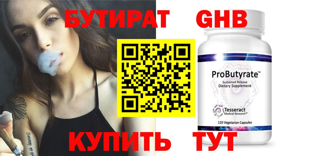 БУТИРАТ оксана Отрадный