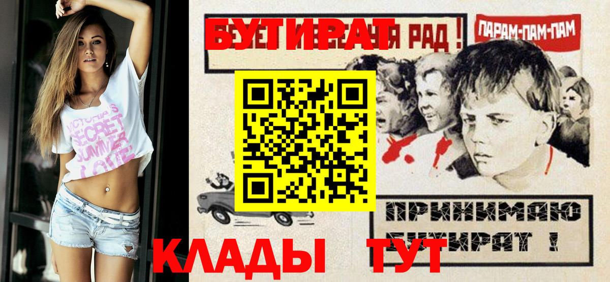 Отрадный  Бутират  Вход с VPN  БУТИРАТ 1.4BDO 