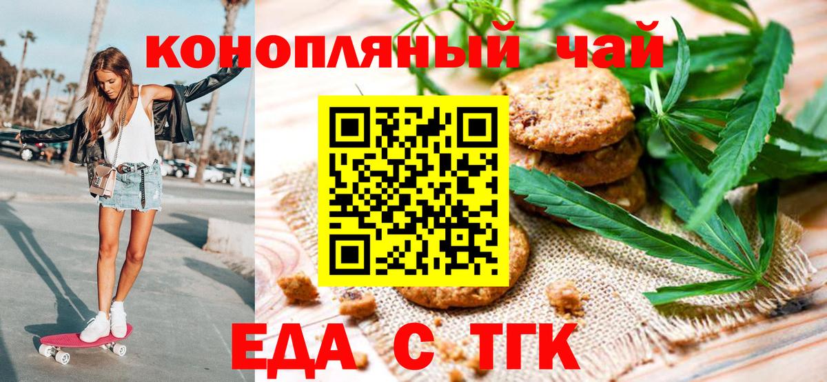 Отрадный  Cannafood конопля  Вход с VPN 