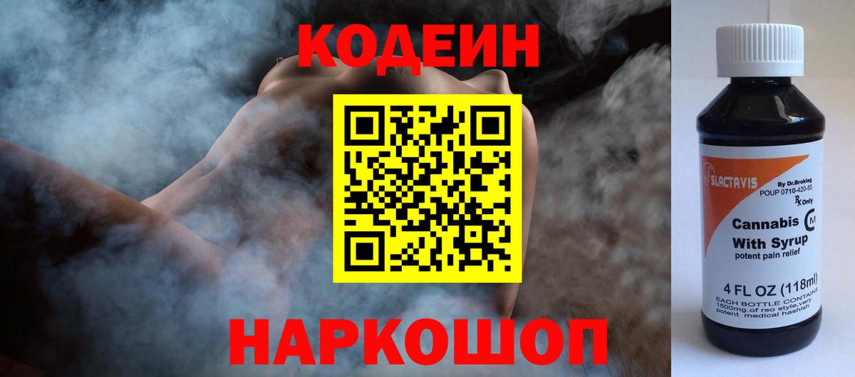 Кодеиновый сироп Lean напиток Lean (лин) Отрадный