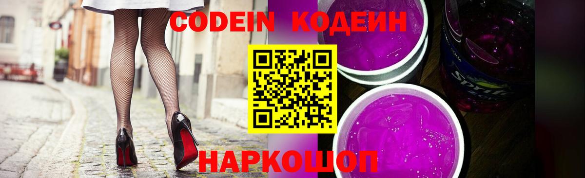 Отрадный  Кодеин Purple Drank  Вход с VPN 