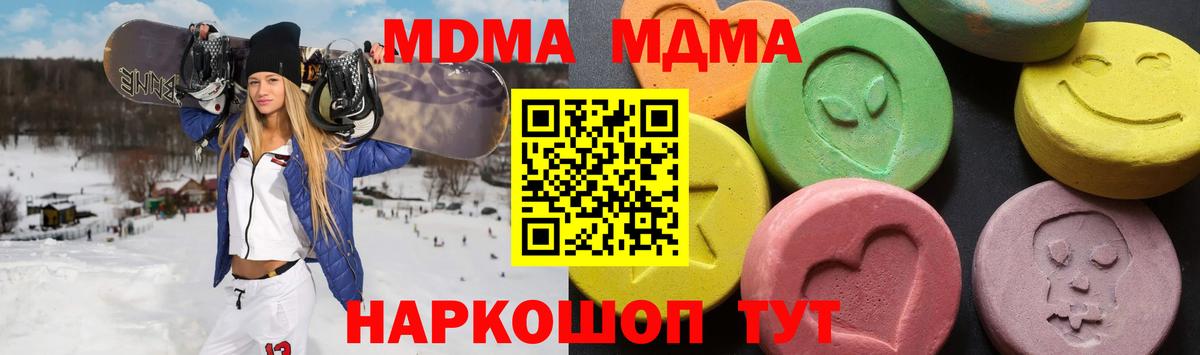 МДМА кристаллы Отрадный