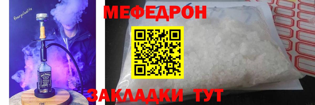 Меф мяу мяу мука Отрадный