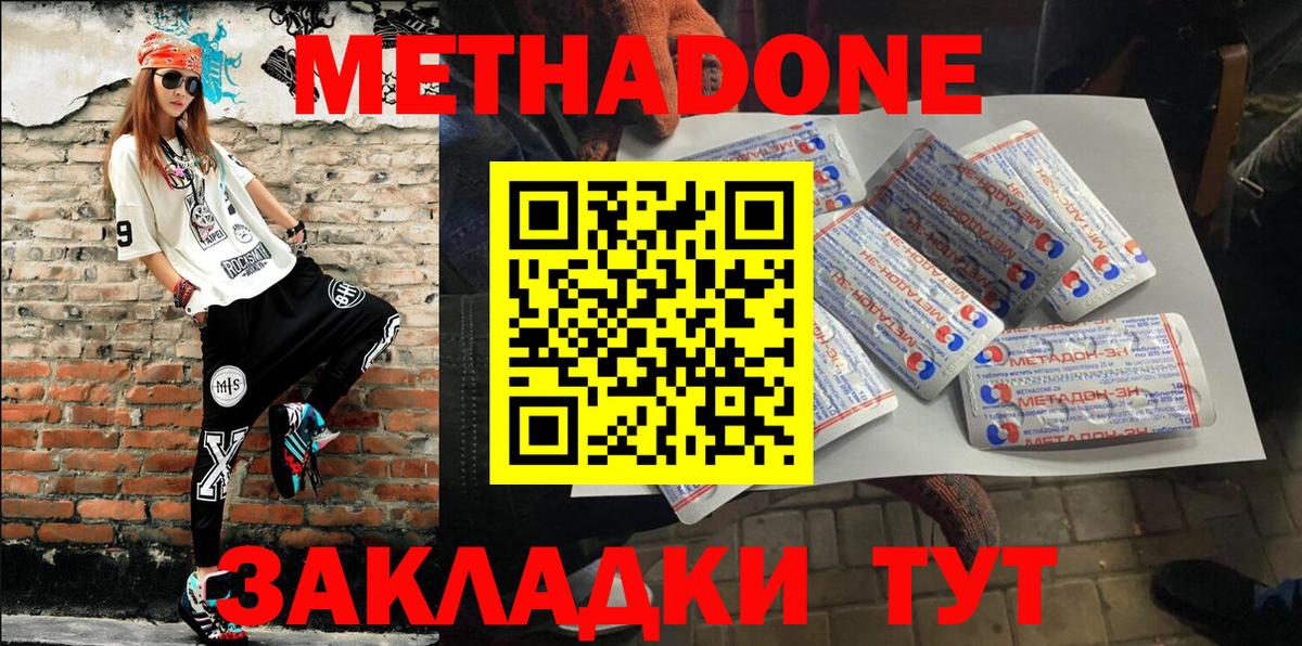 Метадон VHQ Отрадный